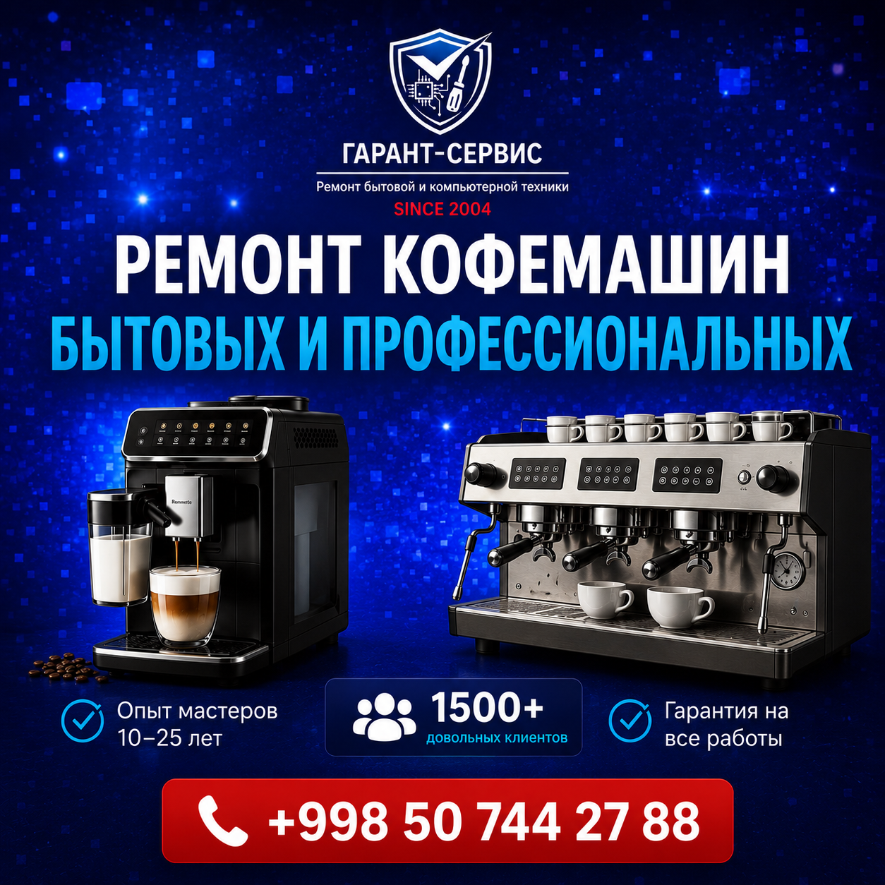 кофемаш реклама.png