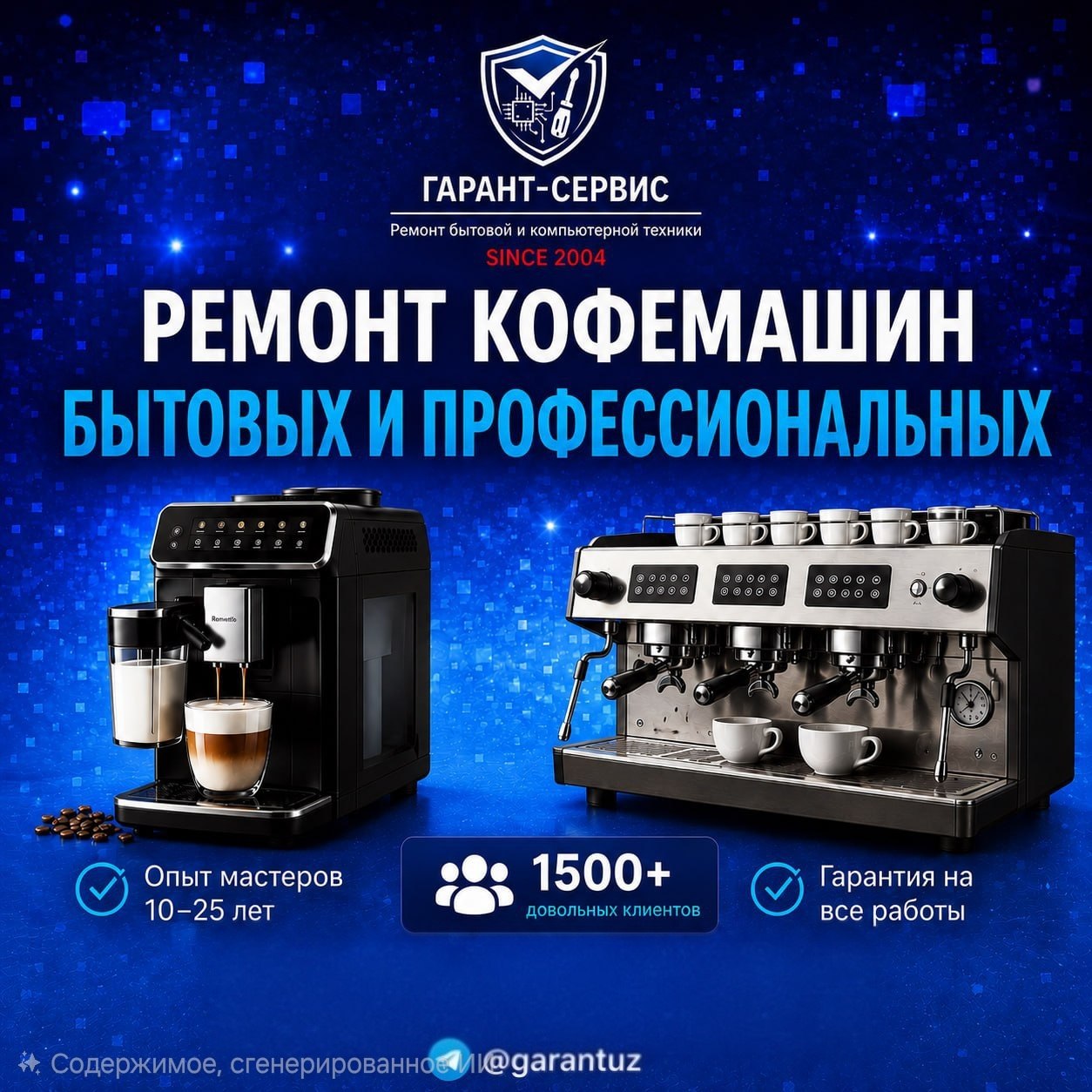 Кофемашины