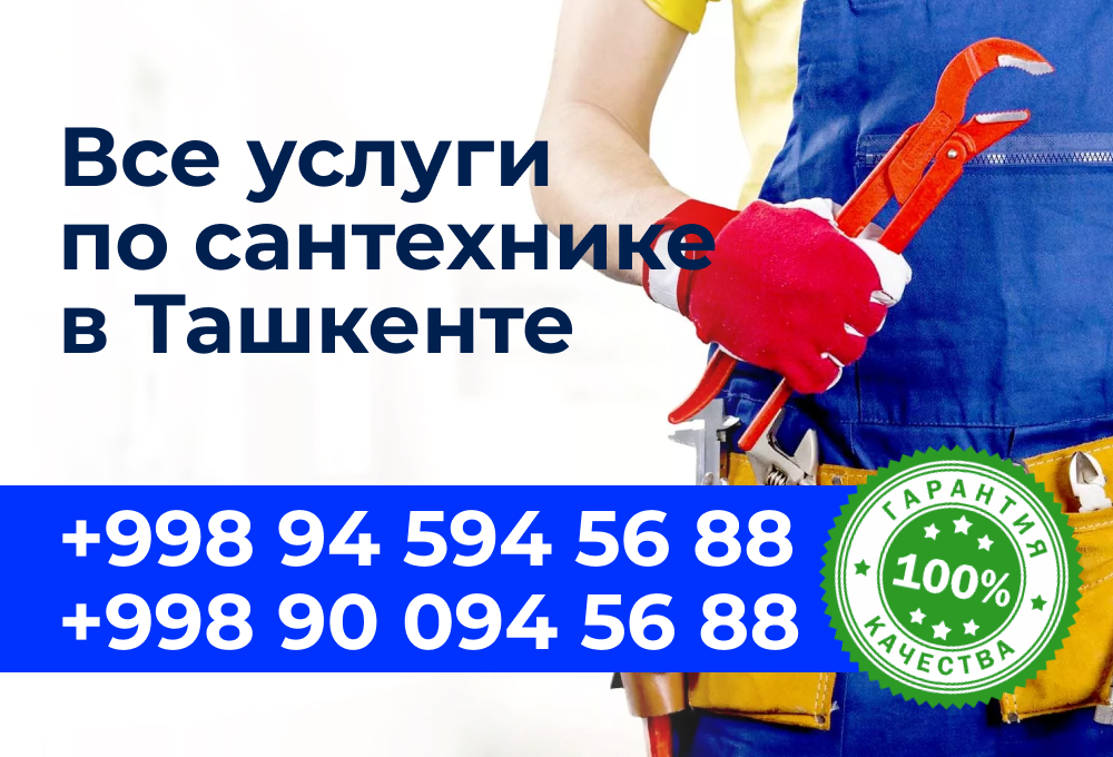 Сантехники в Ташкенте на дом круглосуточно, цены на услуги сантехника ...