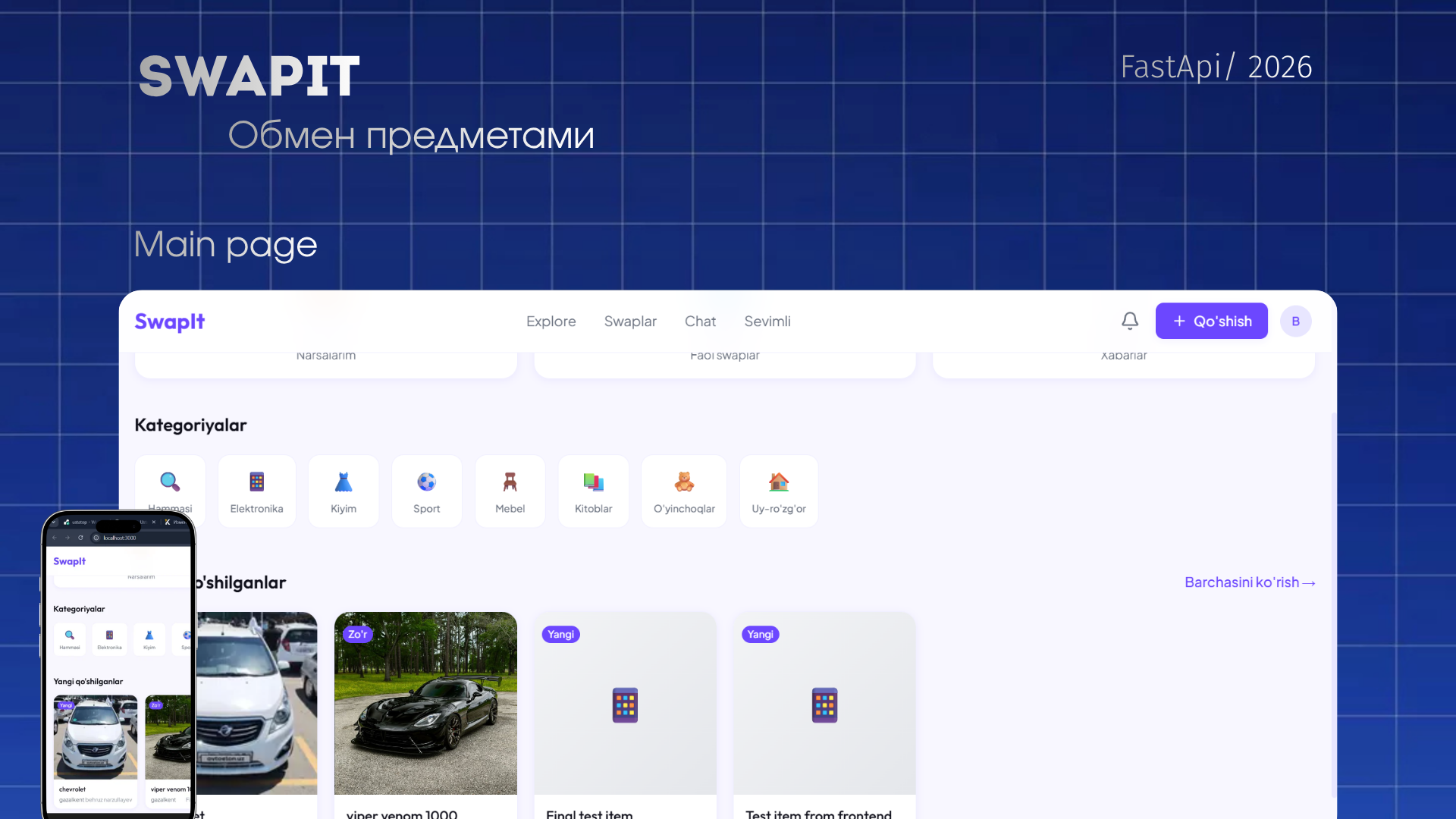 SwapIt — это платформа для обмена тем, что у вас есть, на то, что вам нравится.
