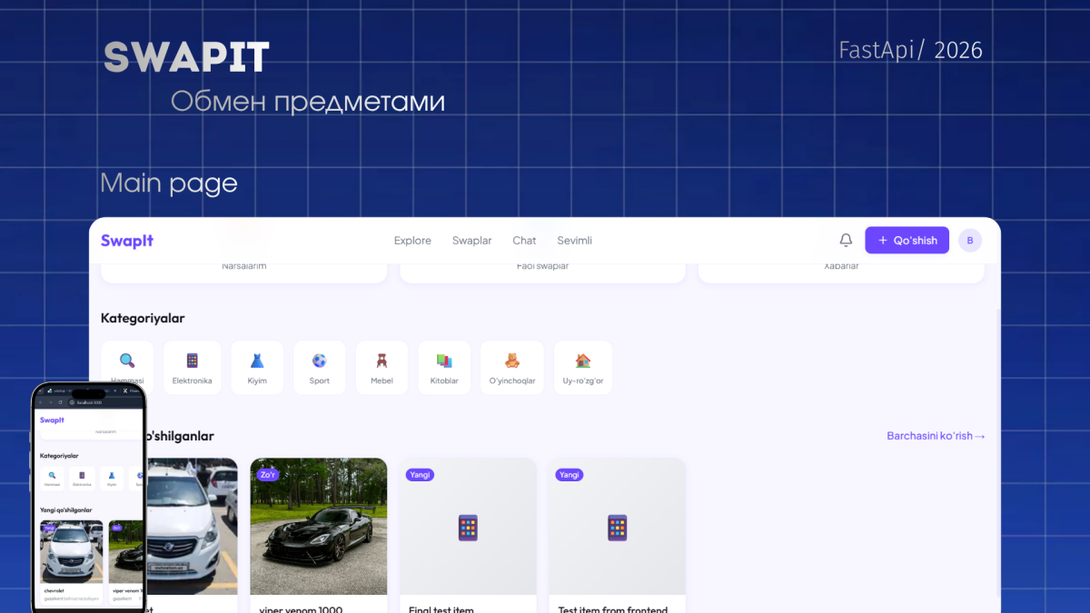 SwapIt — это платформа для обмена тем, что у вас есть, на то, что вам нравится.