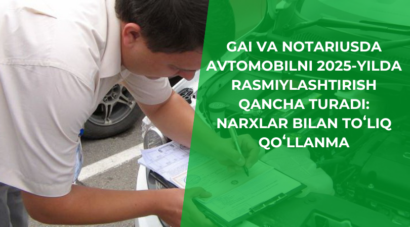 GAI va notariusda avtomobilni 2025-yilda rasmiylashtirish qancha turadi: narxlar bilan toʻliq qoʻllanma