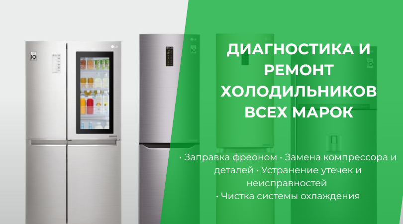 Ремонт холодильников в Ташкенте — мастер Андрей с выездом на дом