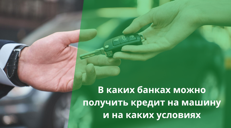В каких банках взять автокредит в Узбекистане в 2026 году