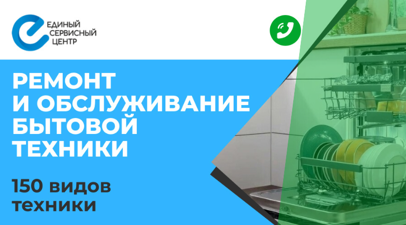 ЕСЦ — профессиональный ремонт бытовой техники в Ташкенте ЕСЦ: сервисный центр по ремонту обогревателей, посудомоек, холодильников и другой бытовой техники