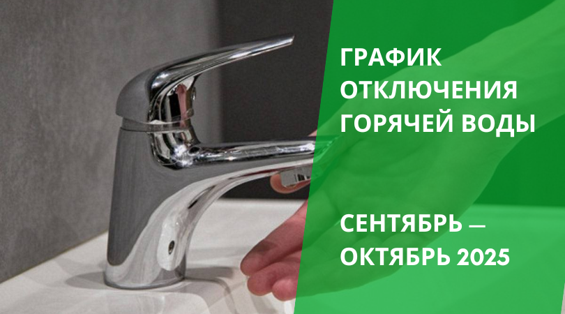 График отключения горячей воды в Ташкенте осенью 2025 График отключения горячей воды в Ташкенте осенью 2025