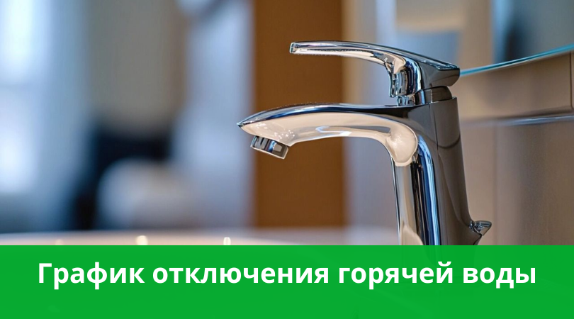 График отключения холодной воды в Ташкенте 2026