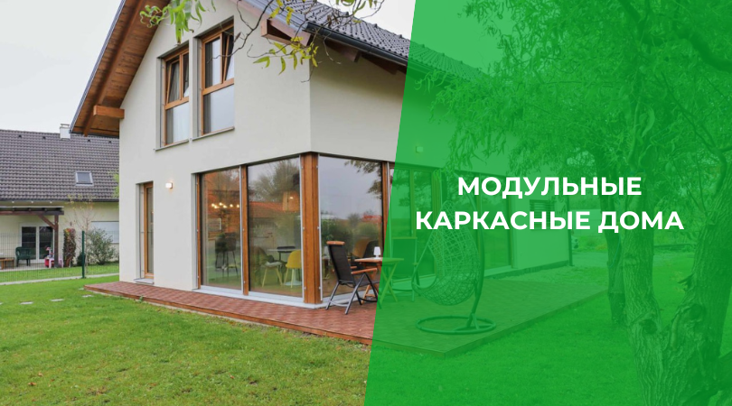 Строительство модульных каркасных домов под ключ в Узбекистане от KONTUR Develop
