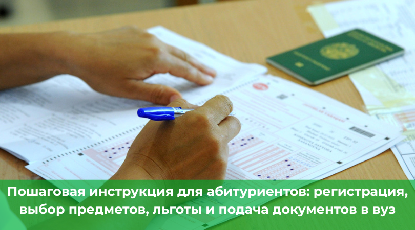 Подача документов в вуз 2026