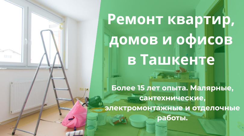 Профессиональный ремонт под ключ от Мастера Зуфара. Более 15 лет опыта. Малярные, сантехнические, электромонтажные и отделочные работы