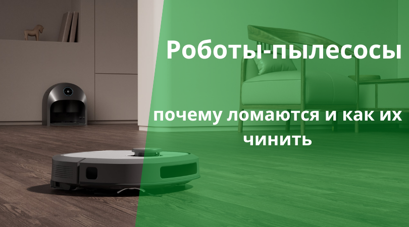 Cамые распространенные поломки 