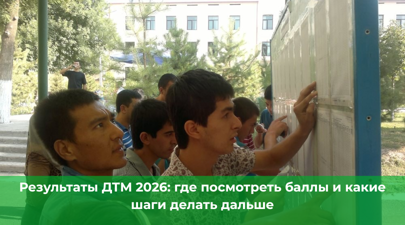 Как узнать баллы и выбрать вуз