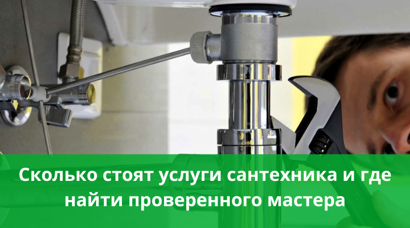 Актуальные цены на услуги сантехника в Ташкенте: прочистка канализации, установка унитаза, замена труб и другие сантехнические работы.