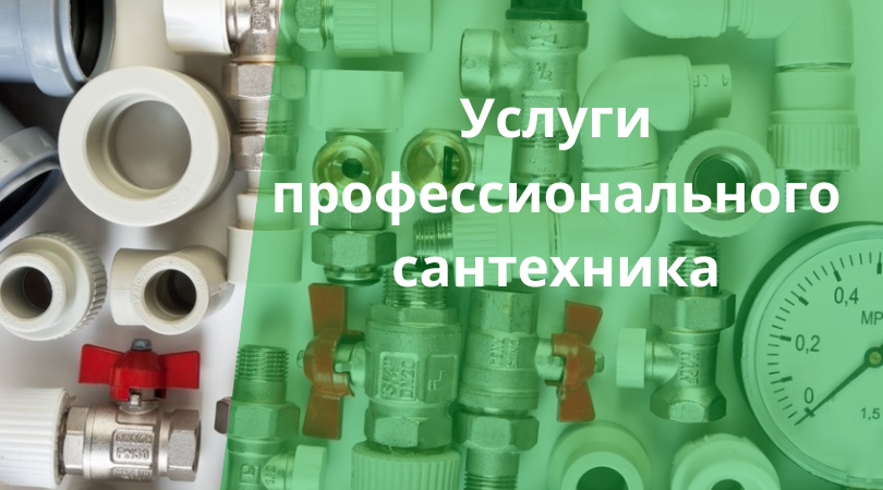 Услуги профессионального сантехника в Ташкенте Профессиональный мастер с более 15 годами опыта. Сантехника, отопление, теплые полы
