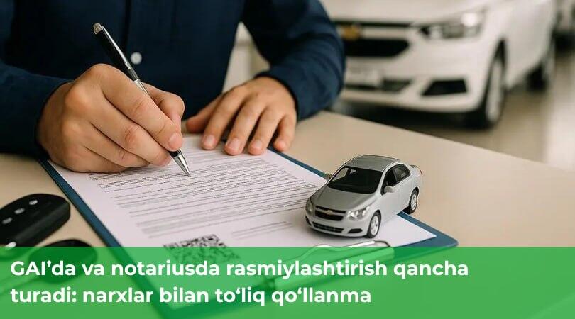 Avtomobil rasmiylashtirish GAI va notariusda avtomobilni 2026-yilda rasmiylashtirish qancha turadi: narxlar bilan toʻliq qoʻllanma