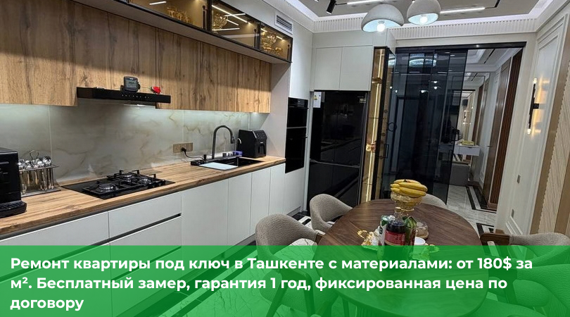 Ремонт под ключ в Ташкенте от MercStroy