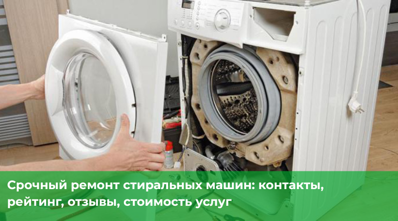 Ремонт стиральных машин всех марок