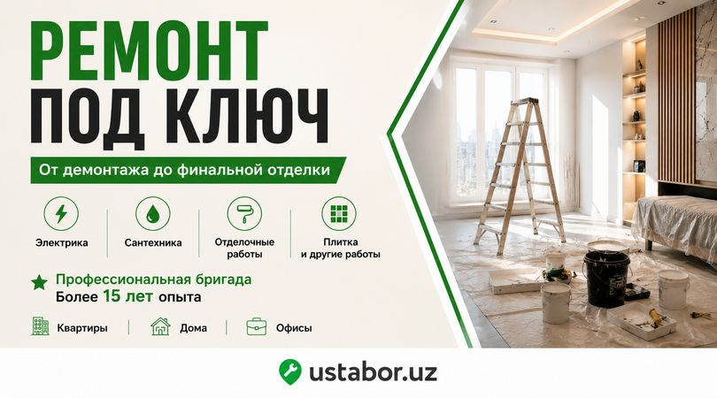Бригада Рустама: ремонт квартир, офисов и дач под ключ 