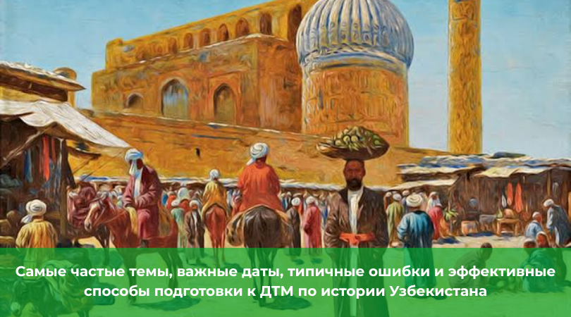 История Узбекистана на ДТМ