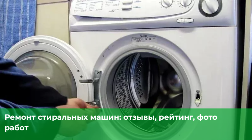 Мастер по ремонту стиральных машин