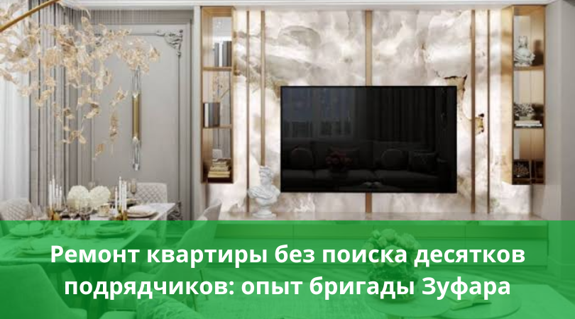 Мастер Зуфар и его бригада: ремонт квартир и домов под ключ в Ташкенте Мастер Зуфар и его бригада: ремонт квартир и домов под ключ в Ташкенте