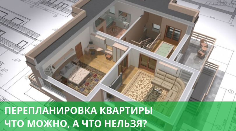 Перепланировка квартиры в Узбекистане — что можно и нельзя Перепланировка квартиры в Узбекистане: что можно и нельзя делать