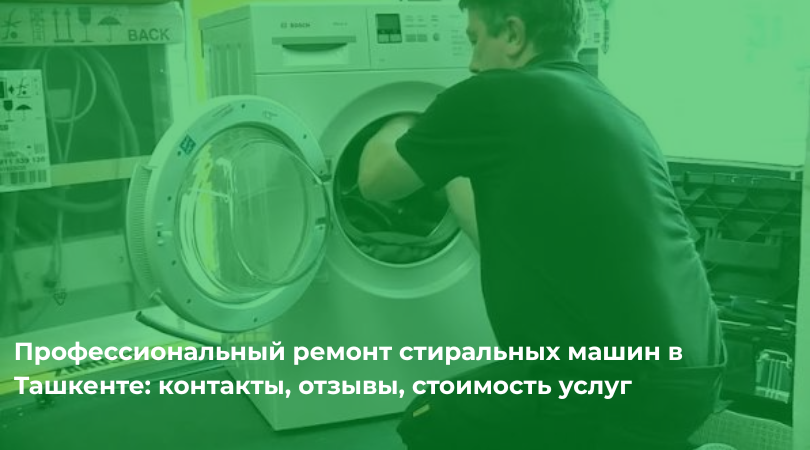 Ремонт стиральных машин: опытные мастера, рейтинг, отзывы, контакты