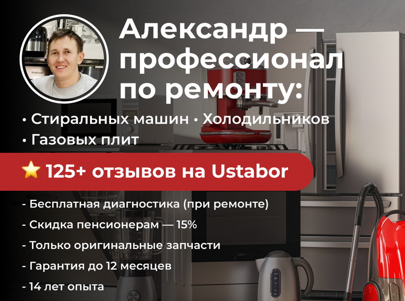 Профессиональный ремонт техники в Ташкенте — Мастер Александр