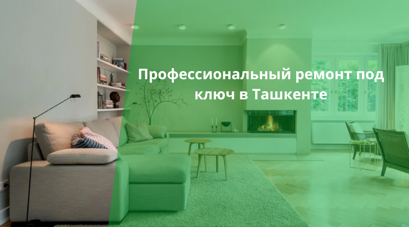 Ремонт квартиры под ключ в Ташкенте &mdash; проект Мухаммада Бобура