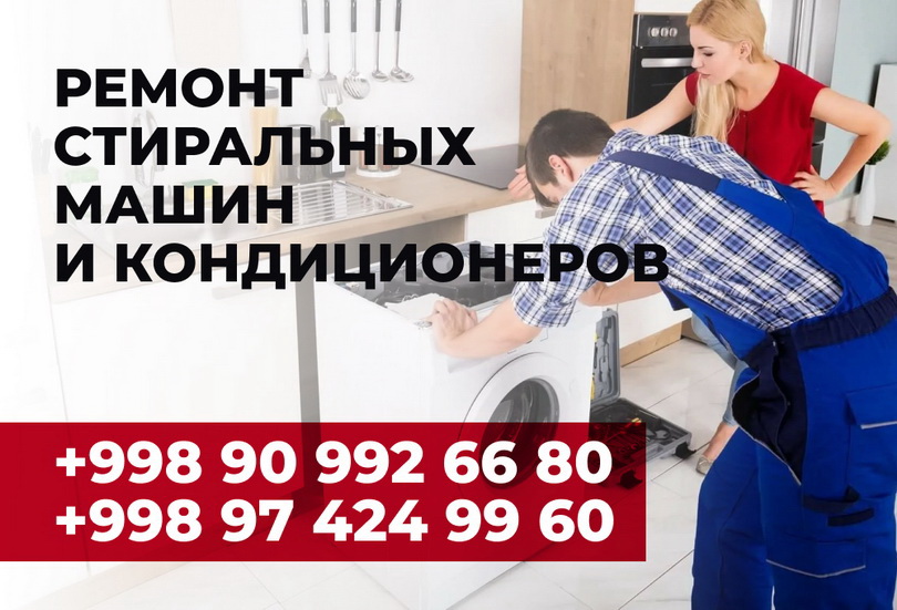 Федор: Эксперт по Ремонту Стиральных Машин и Кондиционеров в Ташкенте Федор: Эксперт по Ремонту Стиральных Машин и Кондиционеров в Ташкенте
