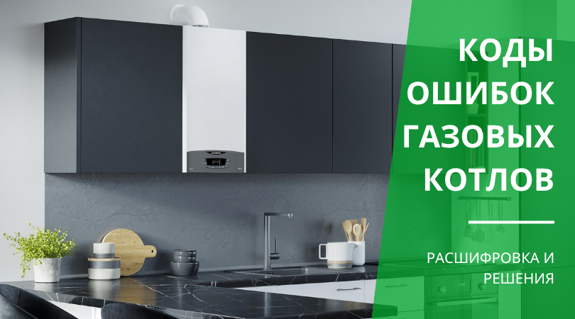 Изображение ошибки на экране газового котла 