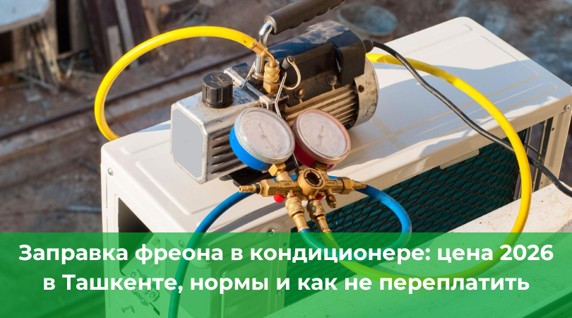 Полный разбор стоимости заправки в Ташкенте. Честные цены в сумах, скрытые платежи, как выбрать мастера.