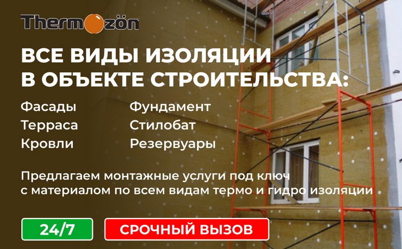Решения от компании Thermozon Решения от компании Thermozon