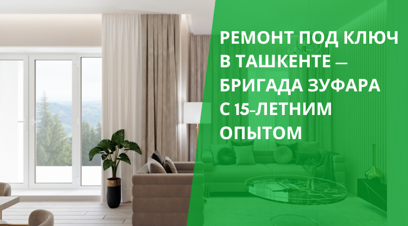 Мастер Зуфар ремонт квартир под ключ в Ташкенте Мастер Зуфар ремонт квартир под ключ в Ташкенте