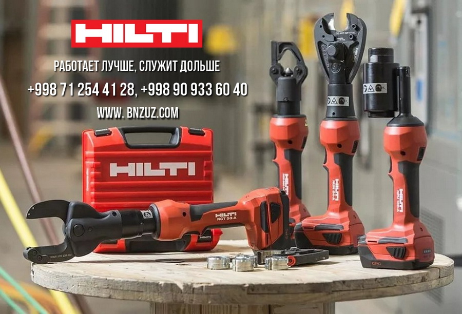 Где купить технику и расходные материалы Hilti