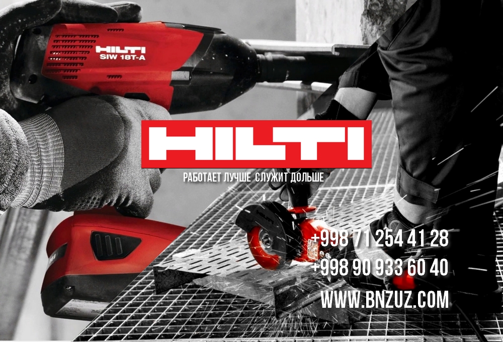 Купить болгарку HILTI