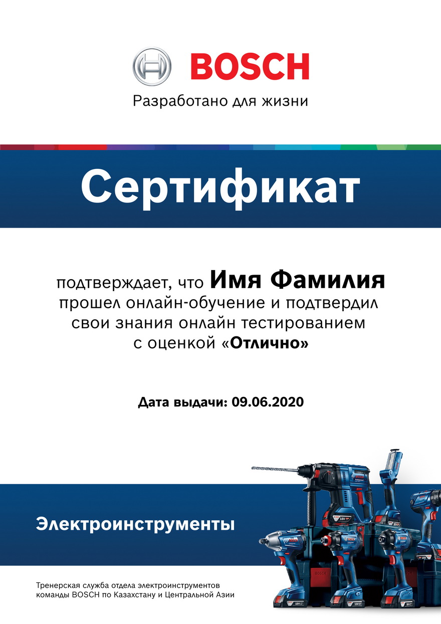 «Стань Профи с BOSCH»