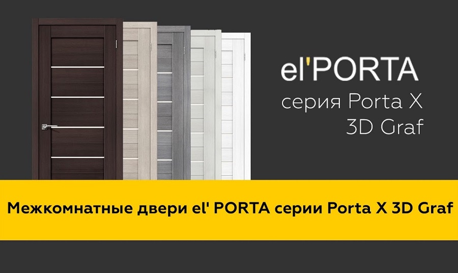 Двери el’PORTA