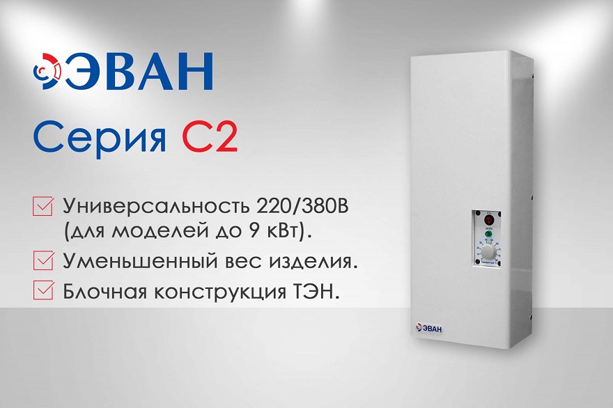 Электрокотлы ЭВАН