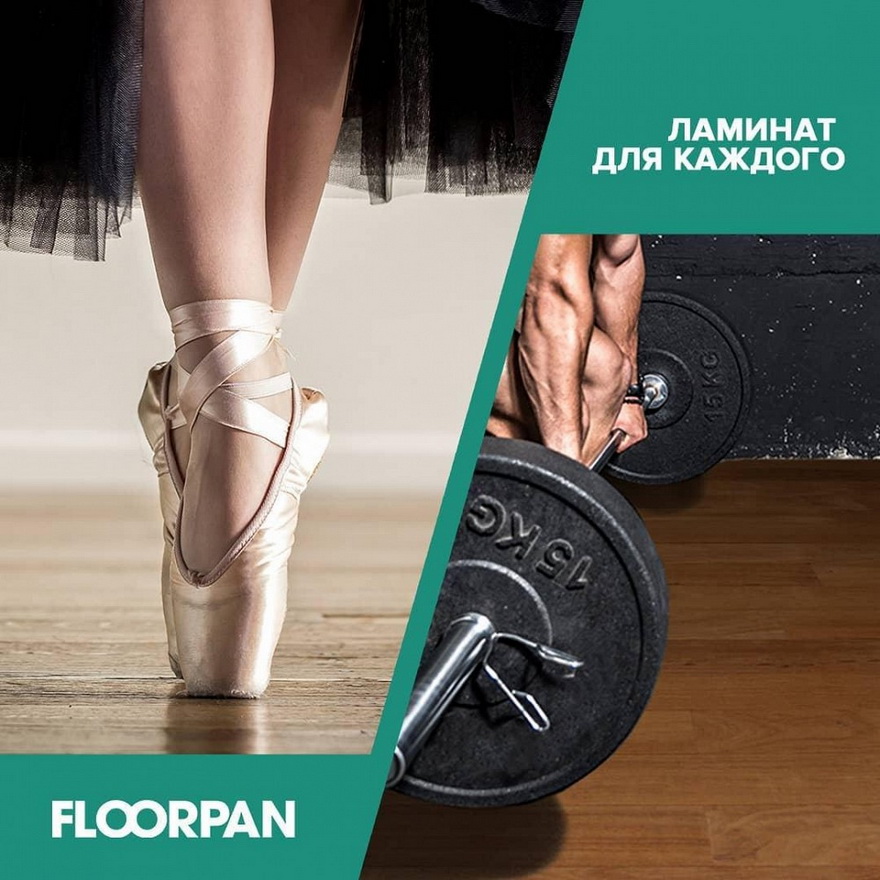 Ламинат Floorpan