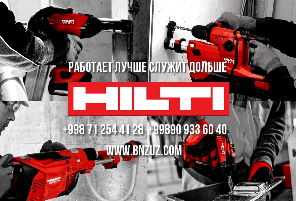 Инструменты HILTI