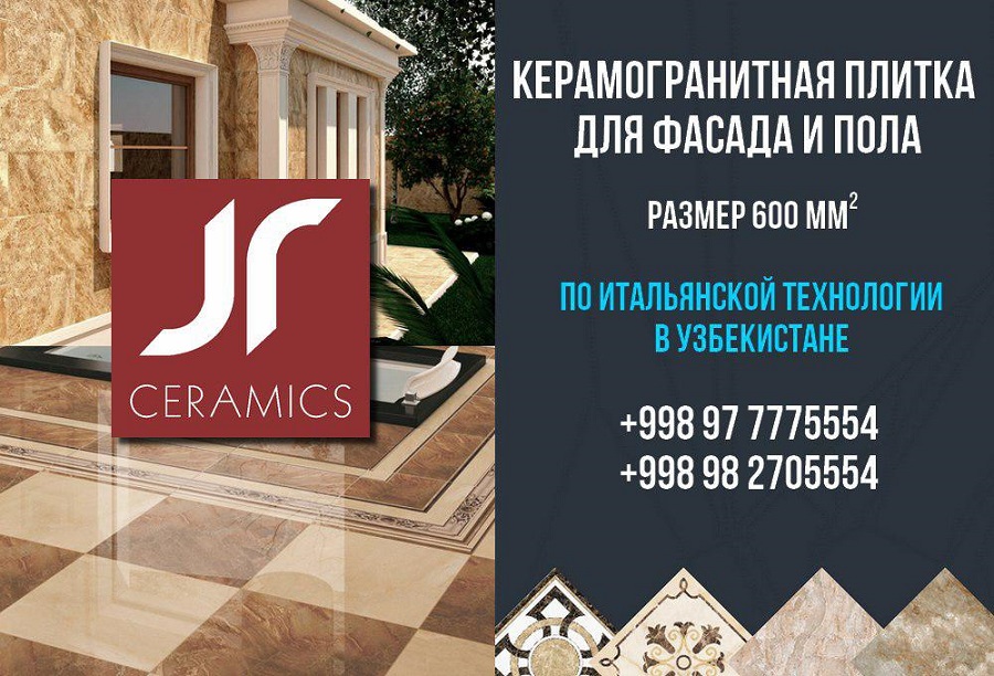 Купить керамогранит
