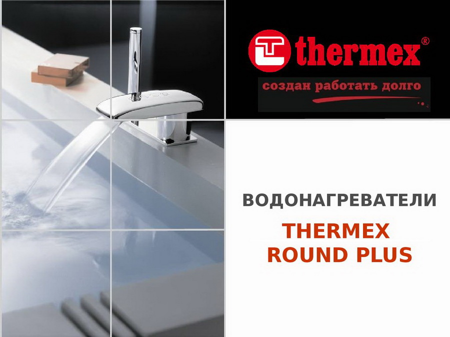 Thermex