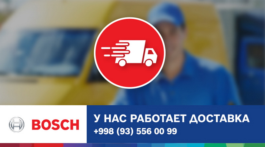 Доставка BOSCH