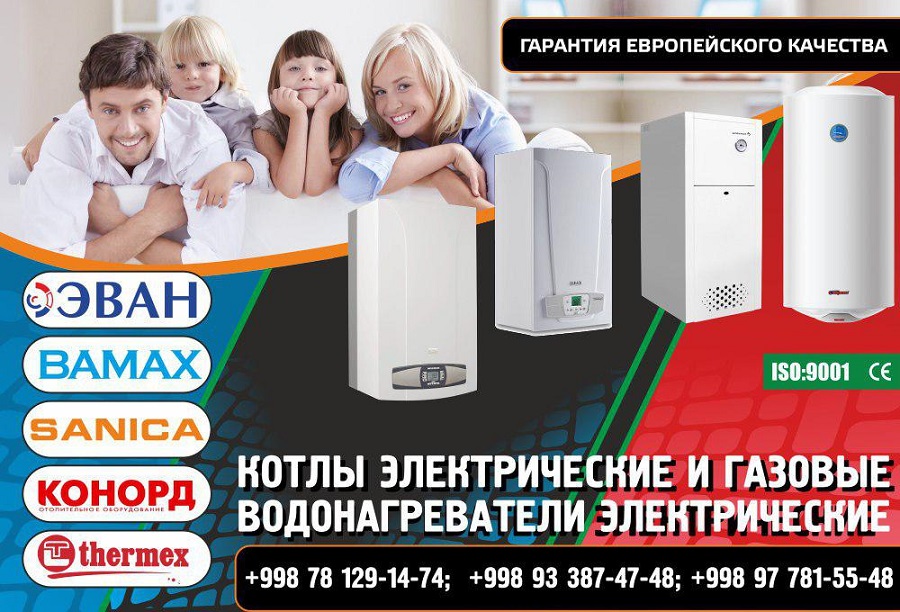 азовые котлы и электрические водонагреватели от Thermex, ЭВАН, КОНОРД, BAMAX и SANICA.