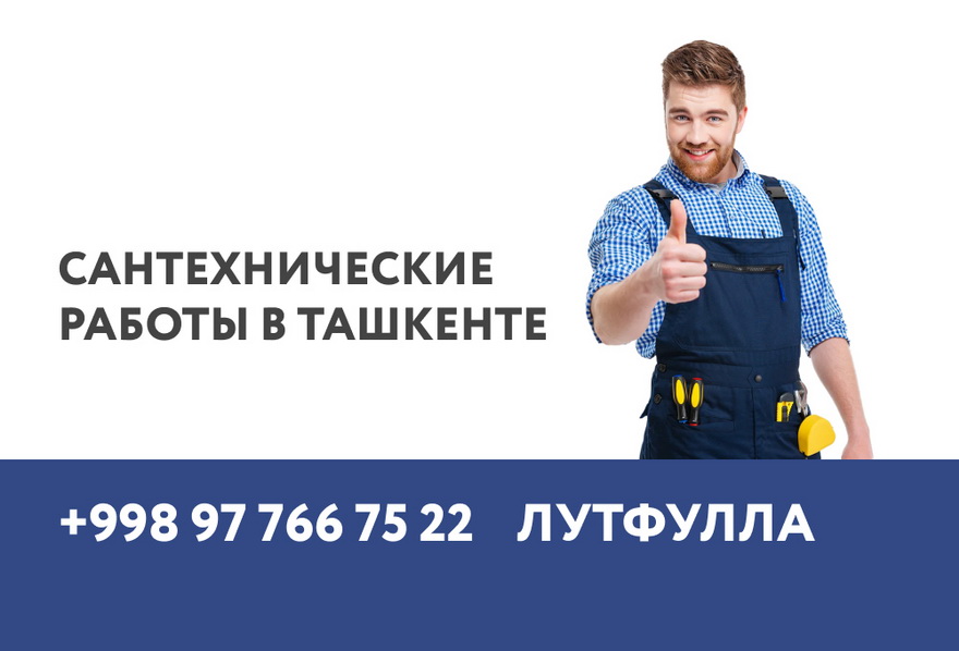 Сантехнические работы