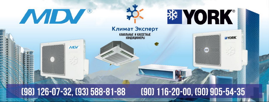 Климат Эксперт