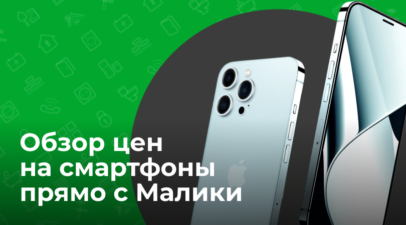 За сколько можно купить телефоны: Samsung Galaxy, iPhone и Xiaomi Redmi Note в Ташкенте